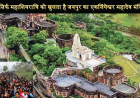 Ekalingeshwar Mahadev Temple, Tilak Nagar Jaipur – इतिहास, धार्मिक महत्व, पता और सम्पूर्ण जानकारी