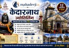 केदारनाथ ज्योतिर्लिंग – इतिहास, कथा, दर्शन, यात्रा गाइड और धार्मिक महत्व