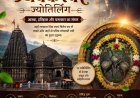 त्र्यंबकेश्वर ज्योतिर्लिंग – भगवान शिव का त्रिनेत्र स्वरूप