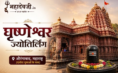 Grishneshwar Jyotirlinga: इतिहास, कथा, दर्शन | महादेवजी