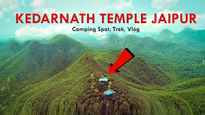 केदारनाथ महादेव मंदिर जयपुर (Kho Nagoriyan) – इतिहास, ट्रेक, दर्शन समय, पता और सम्पूर्ण जानकारी
