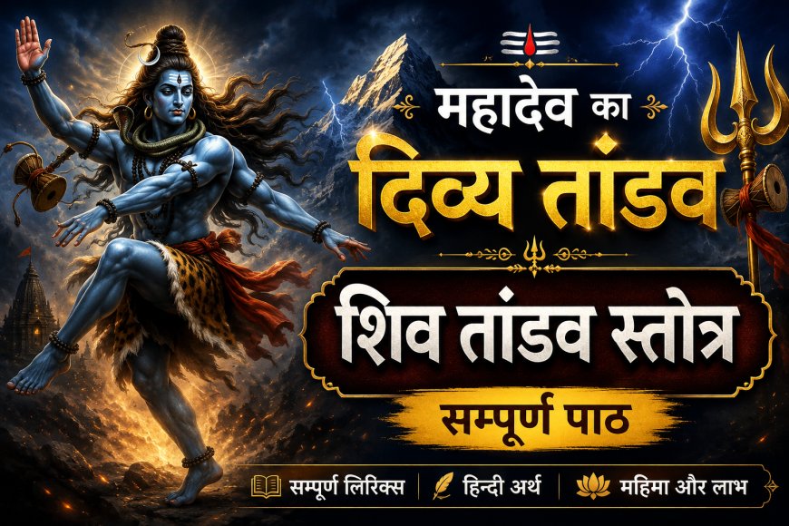 Shiv Tandav Stotram Lyrics: Complete Sanskrit Text, Hindi Meaning & Benefits श्रीशिवताण्डवस्तोत्रम् रावणरचितम्