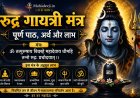 रुद्र गायत्री मंत्र: पूर्ण पाठ, अर्थ और लाभ | Mahadevji.in