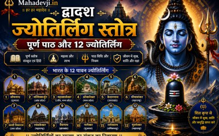 द्वादश ज्योतिर्लिंग स्तोत्र: पूर्ण पाठ और 12 ज्योतिर्लिंग | Mahadevji.in
