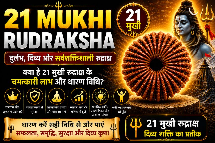 21 मुखी रुद्राक्ष के लाभ, महत्व और धारण विधि | Mahadevji.in